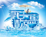 夏日海报