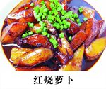 红烧萝卜