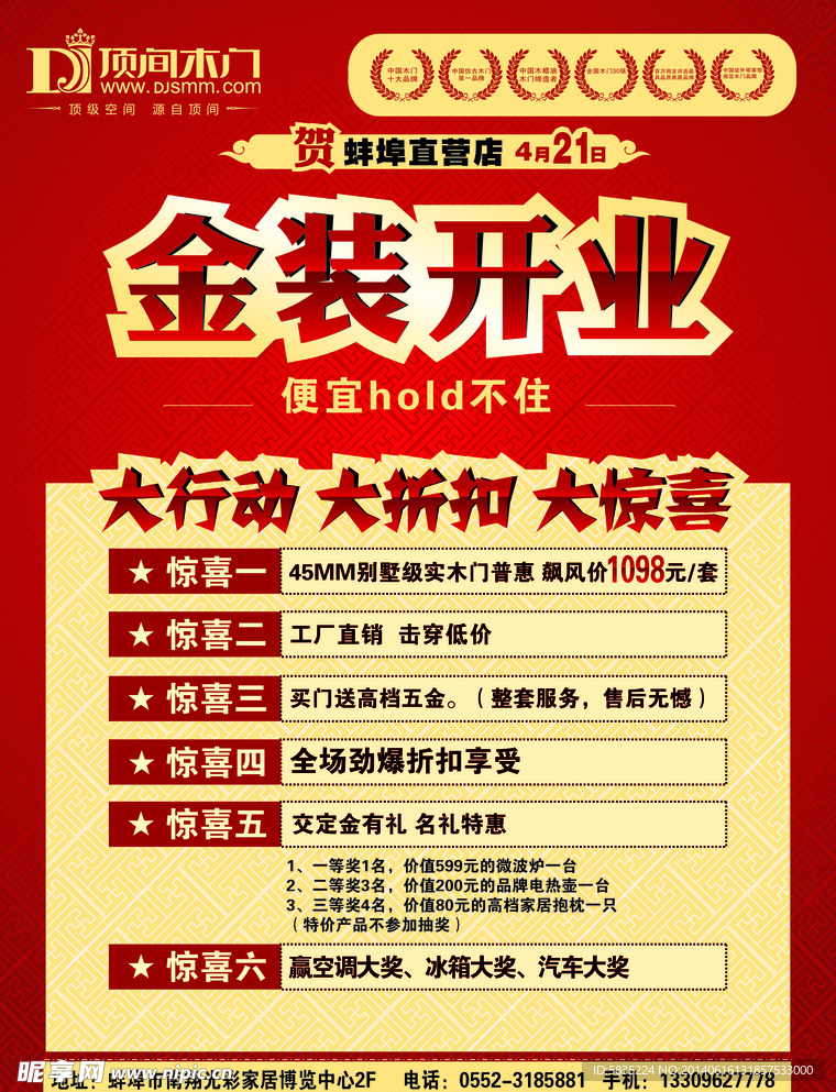 金装开业