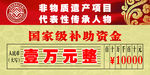 国家级补助资金