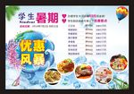 暑期优惠风暴