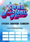 建材联盟活动