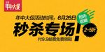 年中大促