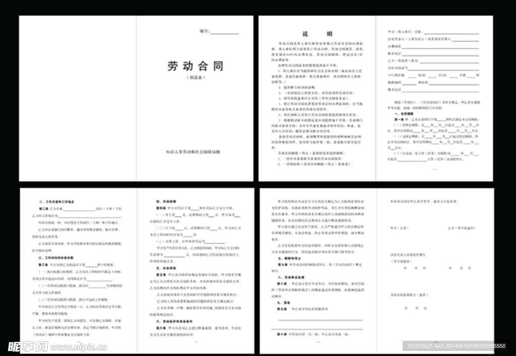 劳动合同矢量版可修改