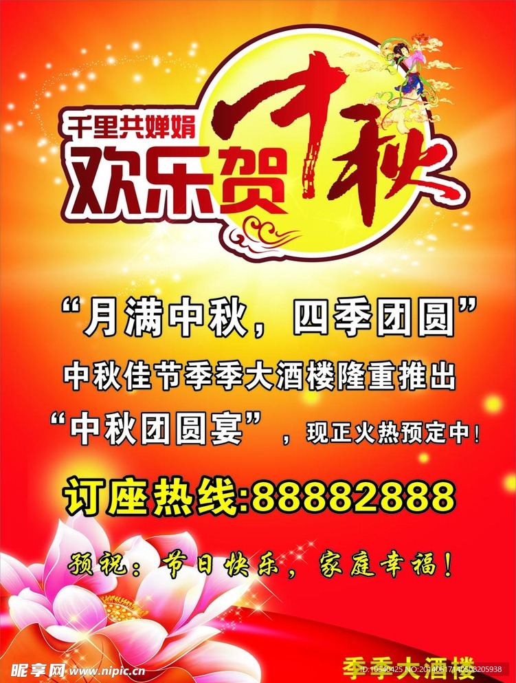 中秋背景 中秋素材 中秋宣传单