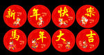 新年快乐