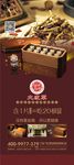 虫草含片展架