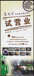 餐厅试营业X展架