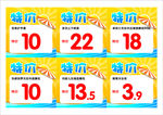 夏季特价标签