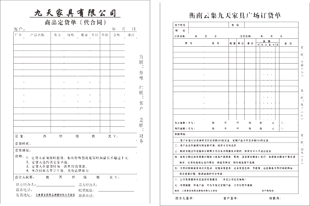 家具订货单