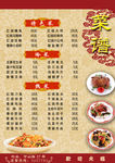 菜单菜谱