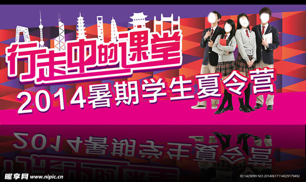 行走在的课堂夏令营
