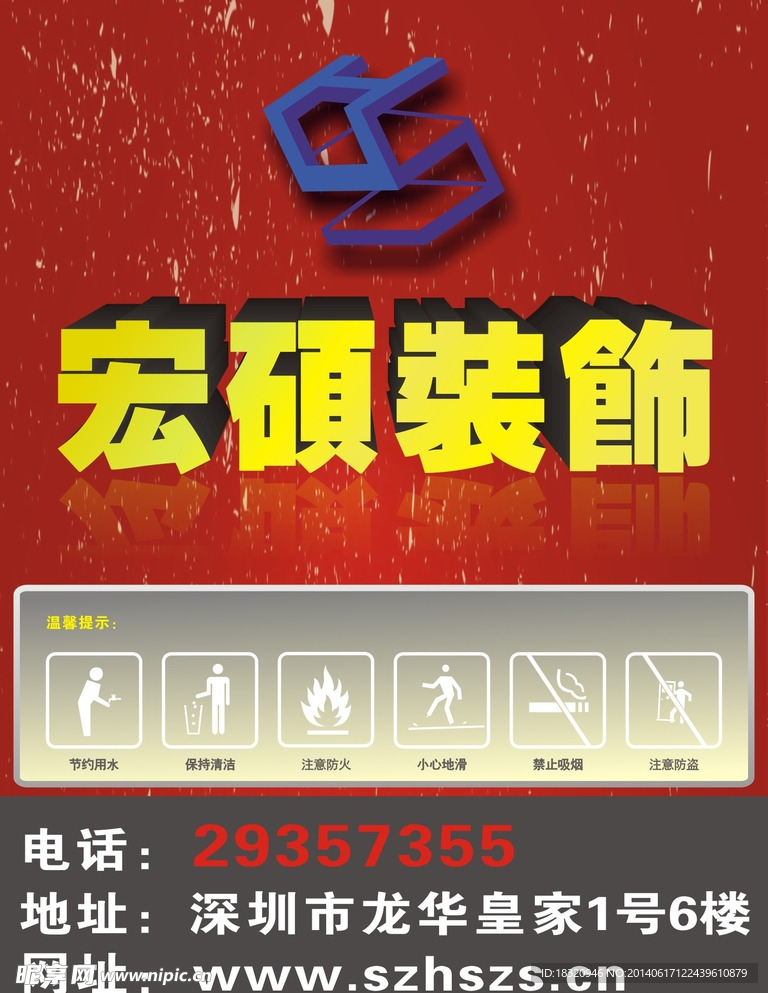 装饰海报