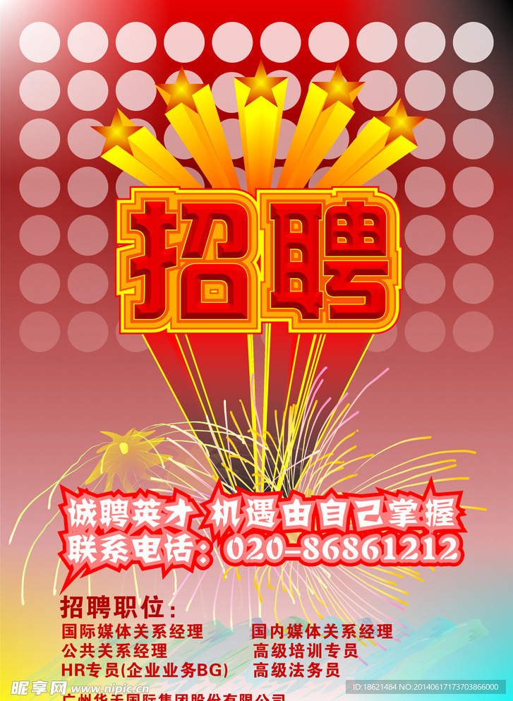 招聘广告