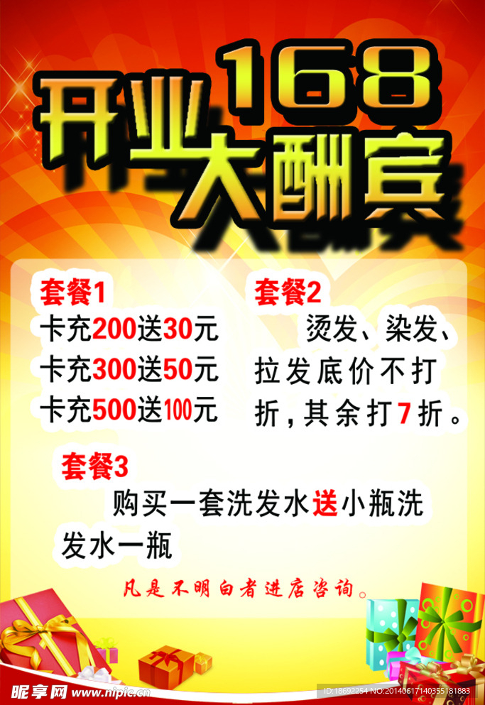 开业宣传单