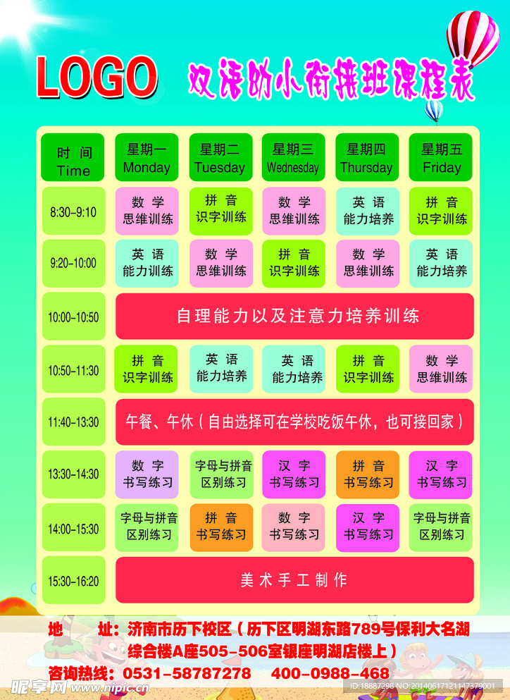 培训课程表彩页