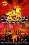 Kmen新年海报