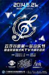 音乐节海报