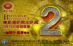 两周年店庆