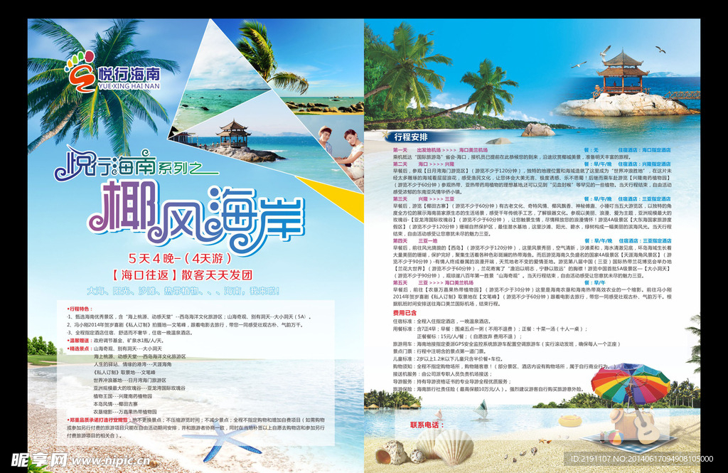 三亚海南旅游宣传单