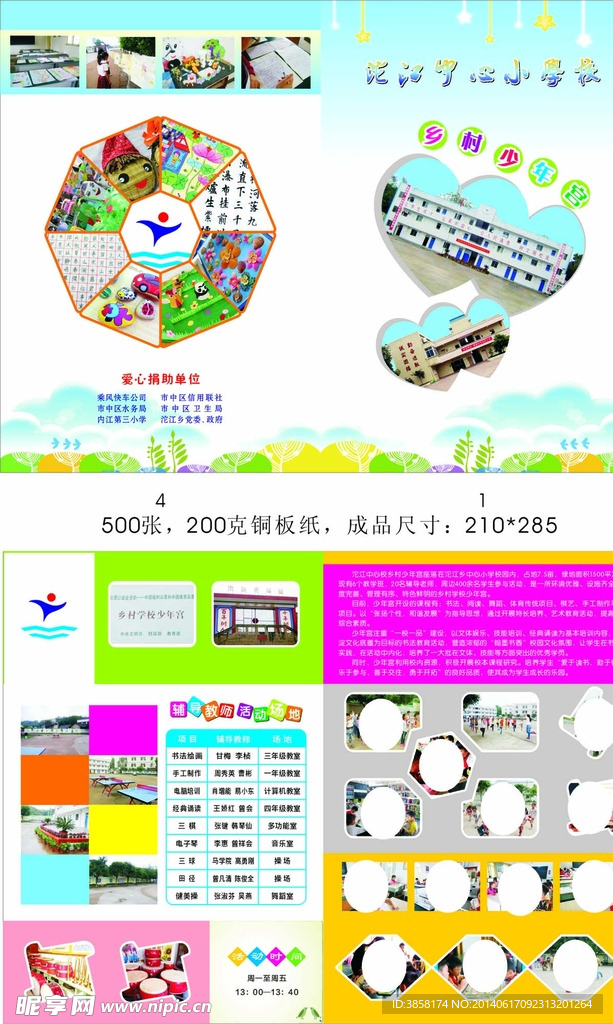 学校宣传单