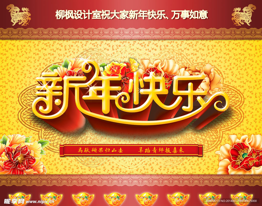 新年快乐海报