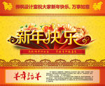 新年快乐