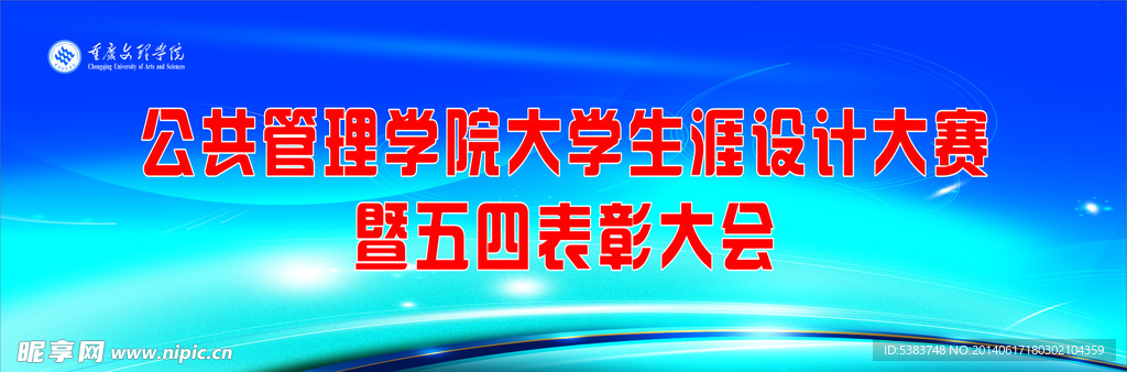 校园背景