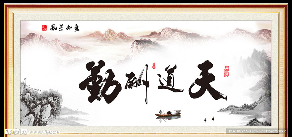 水墨风景画