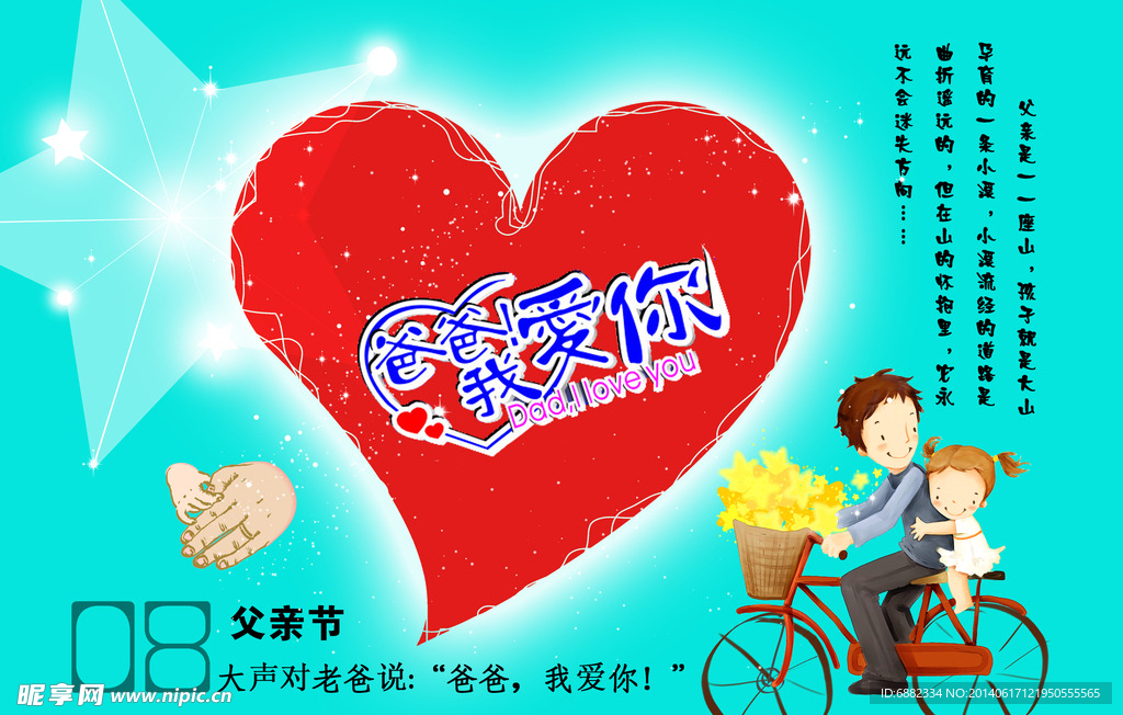 父亲节海报