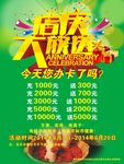 店庆大放送