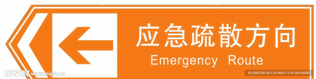 应急疏散方向指示牌
