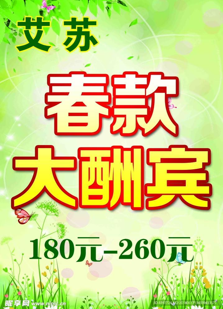 春季海报
