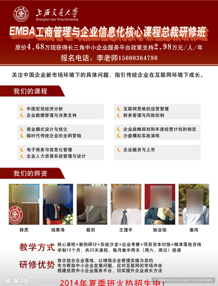 交大DM宣传页