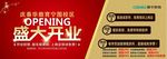 开业吊旗