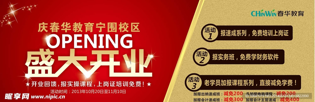 开业吊旗