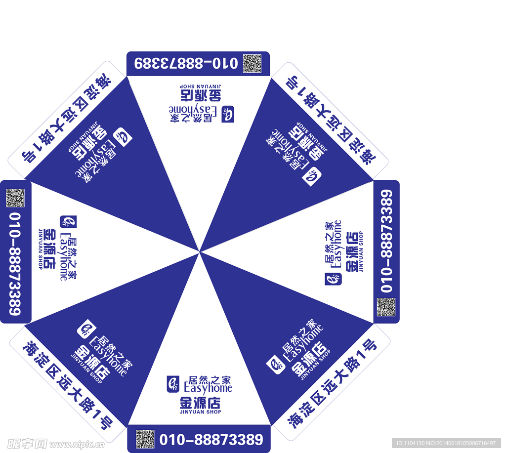 居然之家遮阳伞