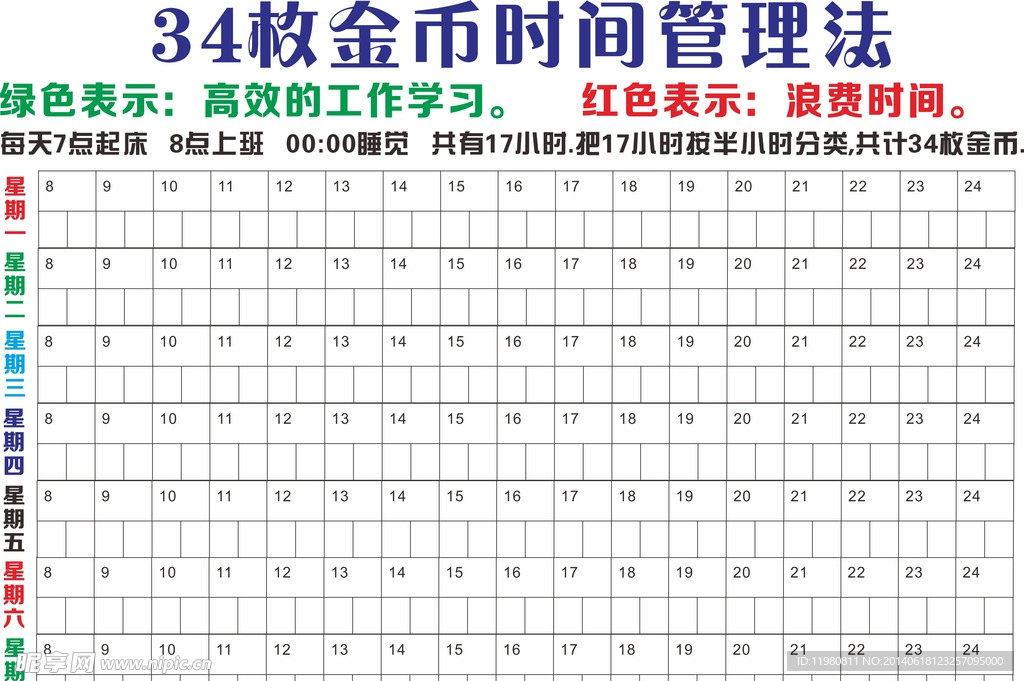 34枚金币时间管理发