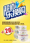 超值乐换购