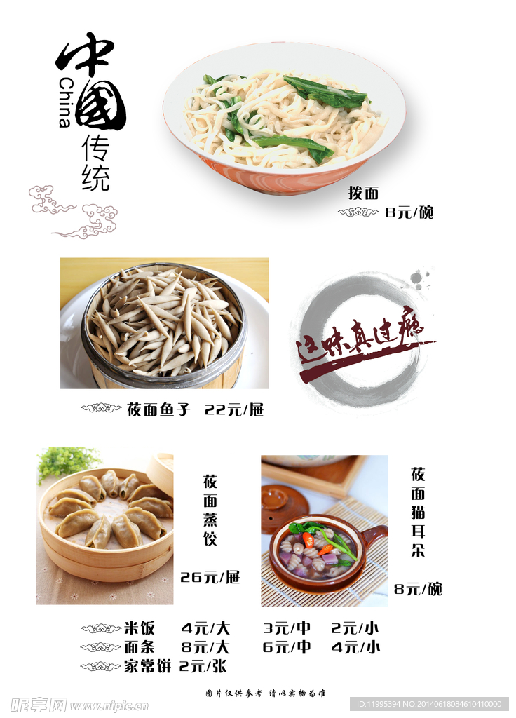 菜谱