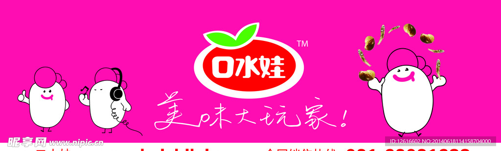 口水蛙展板