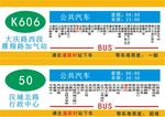 西安公交50路606路