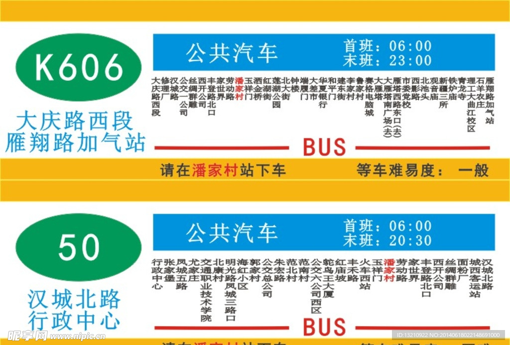 西安公交50路606路