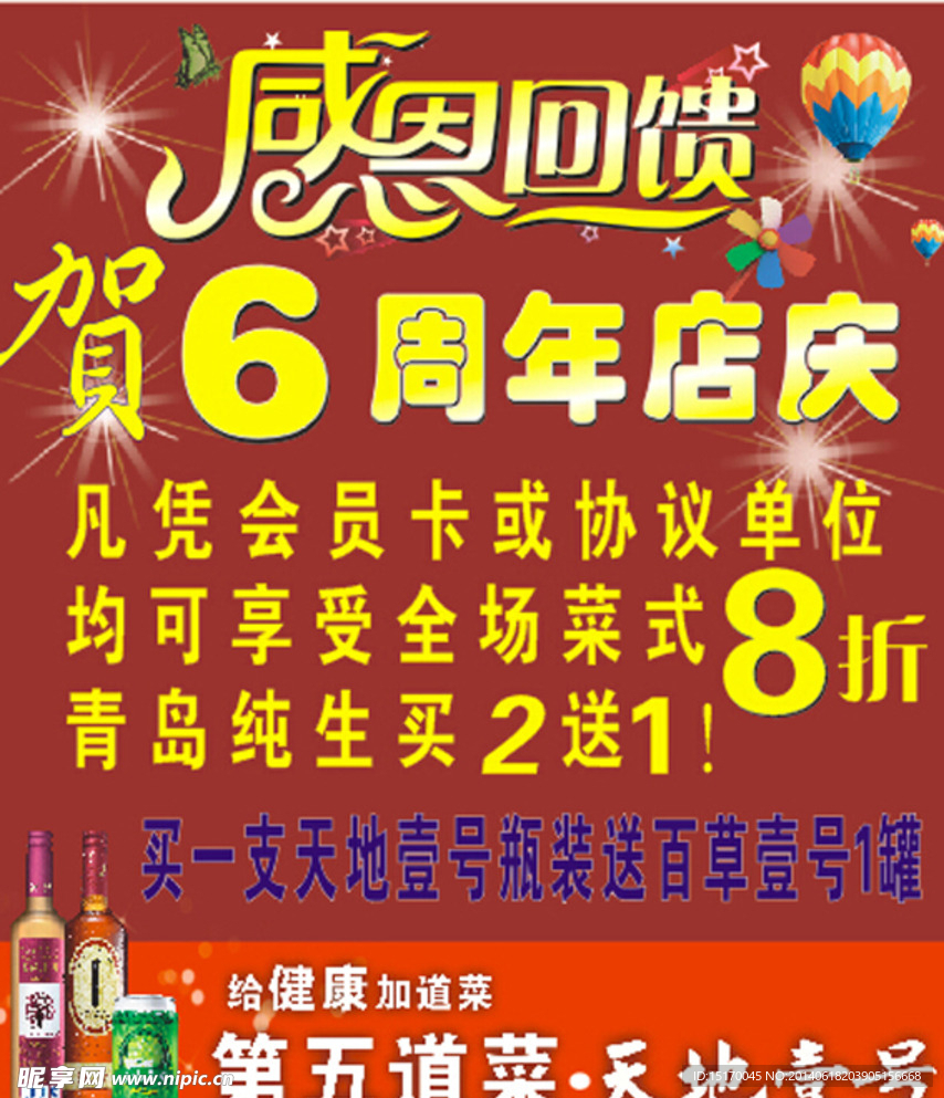 活动广告素材