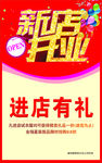 开业