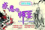 感恩谢师宴