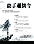 通缉令招聘广告