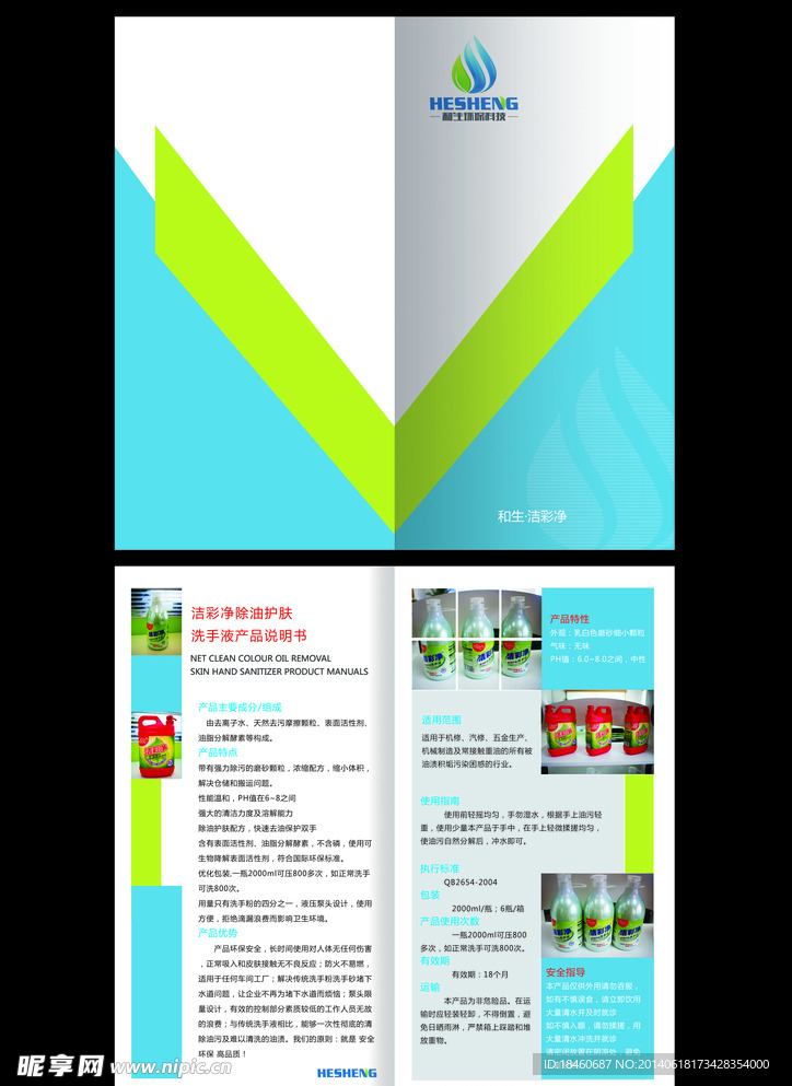 说明书折页