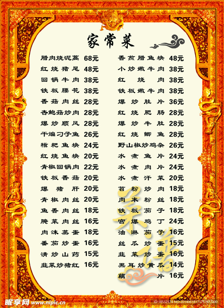 家常菜菜单