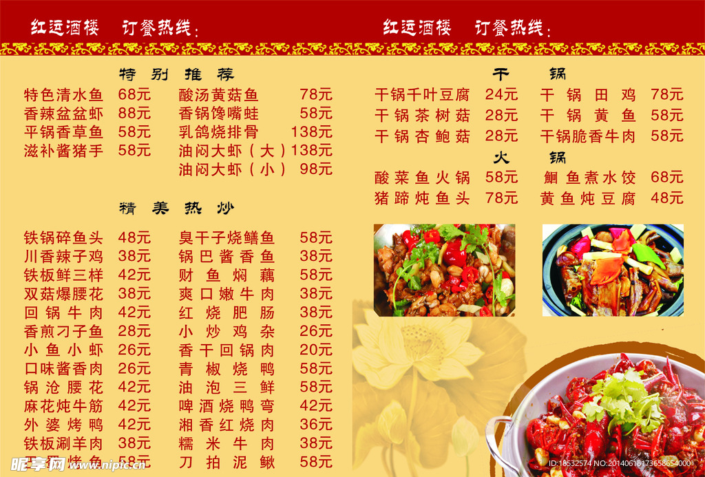 酒楼菜谱